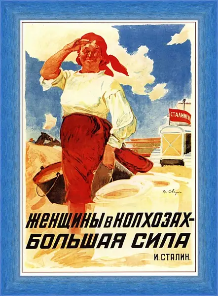Картина в раме - Женщины в колхозах - большая сила Картина в раме - Женщины в колхозах - большая сила