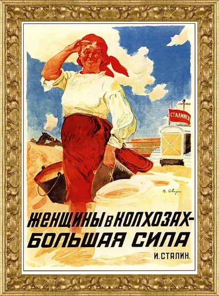 Картина в раме - Женщины в колхозах - большая сила Картина в раме - Женщины в колхозах - большая сила