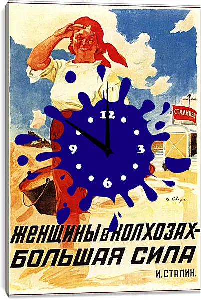 Часы картина - Женщины в колхозах - большая сила Часы картина - Женщины в колхозах - большая сила