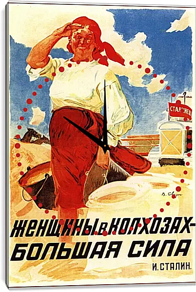 Часы картина - Женщины в колхозах - большая сила Часы картина - Женщины в колхозах - большая сила