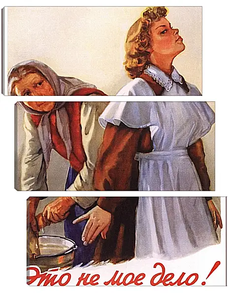 Модульная картина - Это не моё дело! Модульная картина - Это не моё дело!