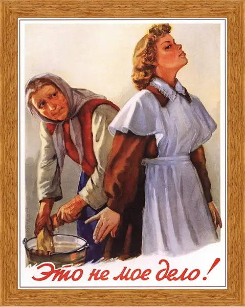 Картина в раме - Это не моё дело! Картина в раме - Это не моё дело!