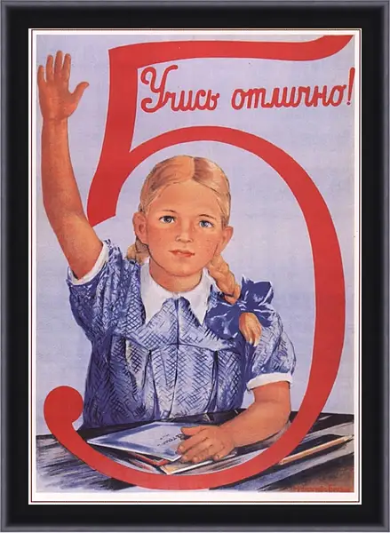 Картина в раме - Учись отлично! Картина в раме - Учись отлично!