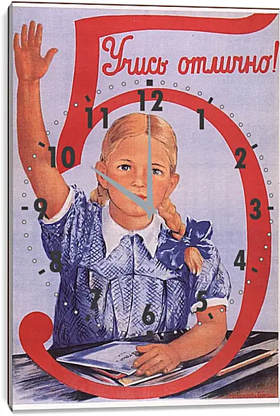 Часы картина - Учись отлично! Часы картина - Учись отлично!