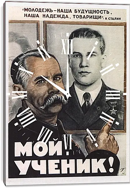 Часы картина - Мой ученик! Часы картина - Мой ученик!