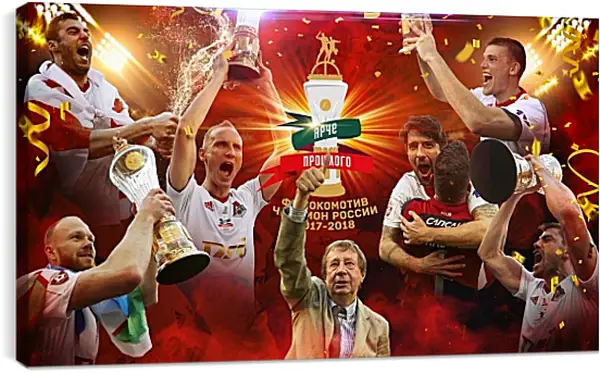 Постер на подрамнике - Чемпионство в РПЛ. Локомотив Москва. Lokomotiv Moscow Постер на подрамнике - Чемпионство в РПЛ. Локомотив Москва. Lokomotiv Moscow