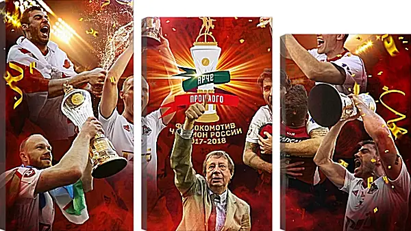 Модульная картина - Чемпионство в РПЛ. Локомотив Москва. Lokomotiv Moscow Модульная картина - Чемпионство в РПЛ. Локомотив Москва. Lokomotiv Moscow