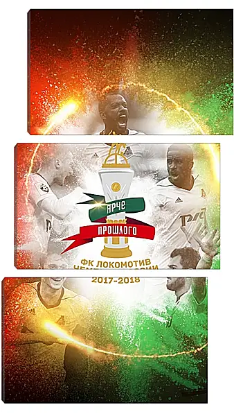 Модульная картина - Чемпионство в РПЛ. Локомотив Москва. Lokomotiv Moscow Модульная картина - Чемпионство в РПЛ. Локомотив Москва. Lokomotiv Moscow
