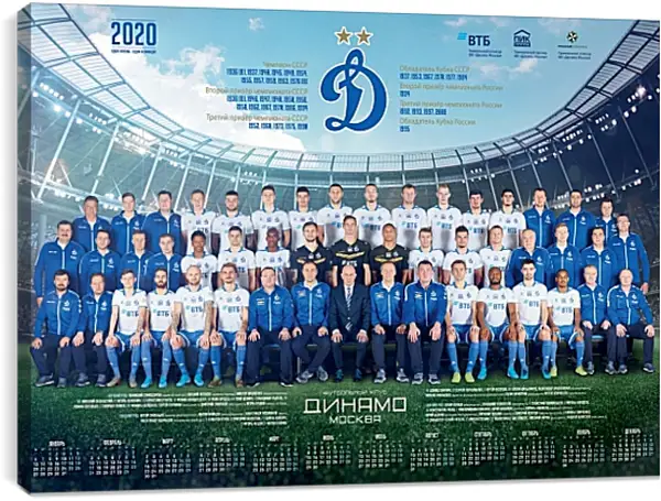 Постер на подрамнике - ФК Динамо Москва. FC Dynamo Moscow Постер на подрамнике - ФК Динамо Москва. FC Dynamo Moscow