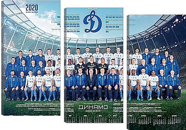 Модульная картина - ФК Динамо Москва. FC Dynamo Moscow Модульная картина - ФК Динамо Москва. FC Dynamo Moscow