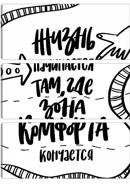 Модульная картина - Жизнь начинается Модульная картина - Жизнь начинается