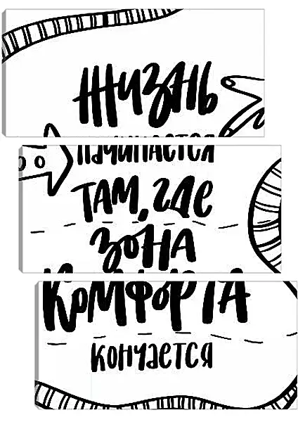 Модульная картина - Жизнь начинается Модульная картина - Жизнь начинается