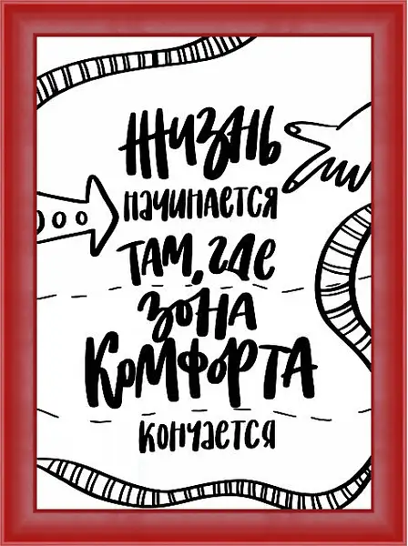 Картина в раме - Жизнь начинается Картина в раме - Жизнь начинается