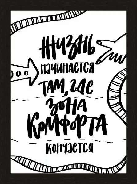 Картина в раме - Жизнь начинается Картина в раме - Жизнь начинается