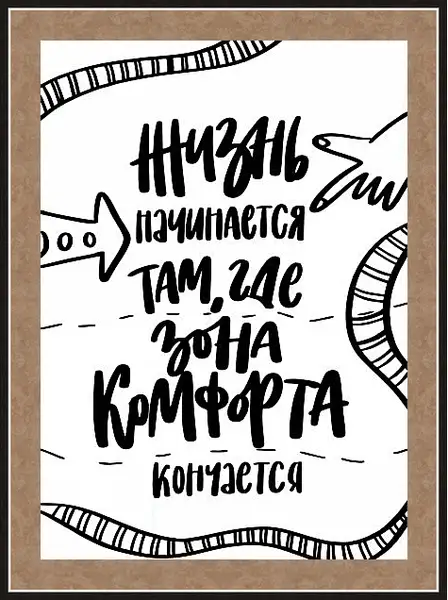 Картина в раме - Жизнь начинается Картина в раме - Жизнь начинается