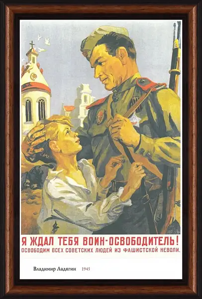Картина в раме - Я ждал тебя воин-освободитель! Картина в раме - Я ждал тебя воин-освободитель!