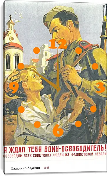 Часы картина - Я ждал тебя воин-освободитель! Часы картина - Я ждал тебя воин-освободитель!