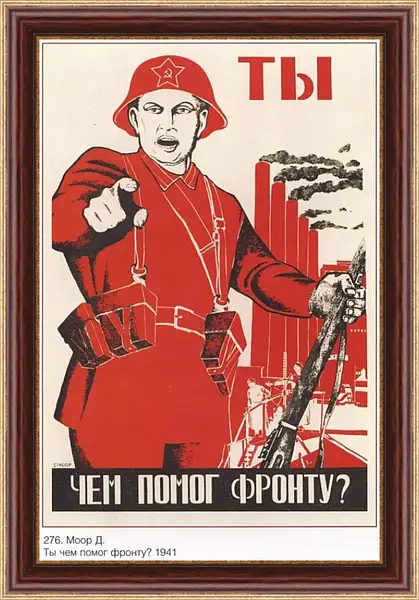 Картина в раме - Ты чем помог фронту? Картина в раме - Ты чем помог фронту?
