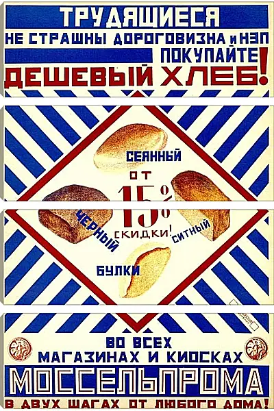 Модульная картина - Покупайте дешёвый хлеб! Модульная картина - Покупайте дешёвый хлеб!