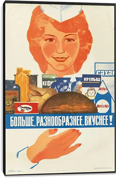 Постер на подрамнике - Больше, разнообразнее, вкуснее! Постер на подрамнике - Больше, разнообразнее, вкуснее!