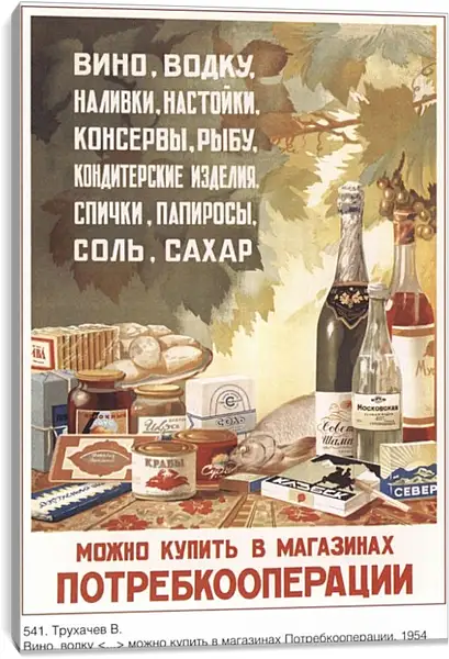 Постер на подрамнике - Можно купить в магазинах потребкооперации Постер на подрамнике - Можно купить в магазинах потребкооперации