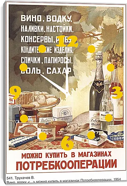 Часы картина - Можно купить в магазинах потребкооперации Часы картина - Можно купить в магазинах потребкооперации