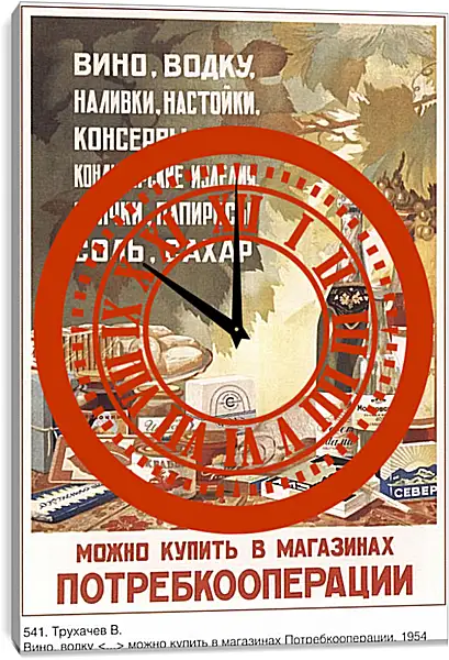 Часы картина - Можно купить в магазинах потребкооперации Часы картина - Можно купить в магазинах потребкооперации