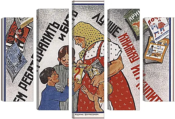 Модульная картина - Чем ребят бранить и бить - лучше книжку им купить Модульная картина - Чем ребят бранить и бить - лучше книжку им купить