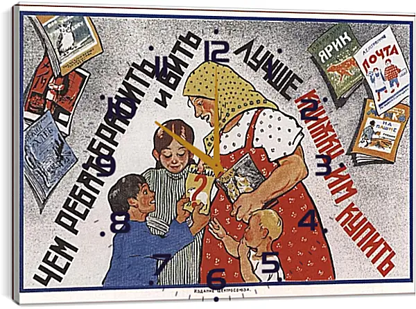 Часы картина - Чем ребят бранить и бить - лучше книжку им купить Часы картина - Чем ребят бранить и бить - лучше книжку им купить