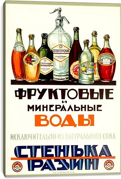 Постер на подрамнике - Фруктовые и минеральные воды Постер на подрамнике - Фруктовые и минеральные воды