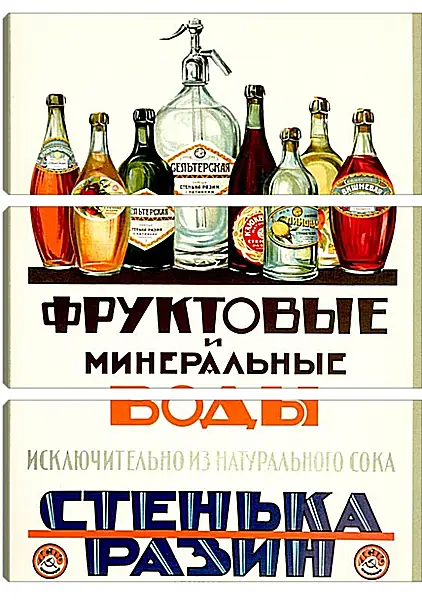 Модульная картина - Фруктовые и минеральные воды Модульная картина - Фруктовые и минеральные воды
