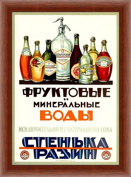 Картина в раме - Фруктовые и минеральные воды Картина в раме - Фруктовые и минеральные воды