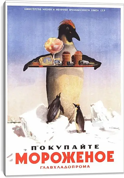 Постер на подрамнике - Покупайте мороженое Постер на подрамнике - Покупайте мороженое