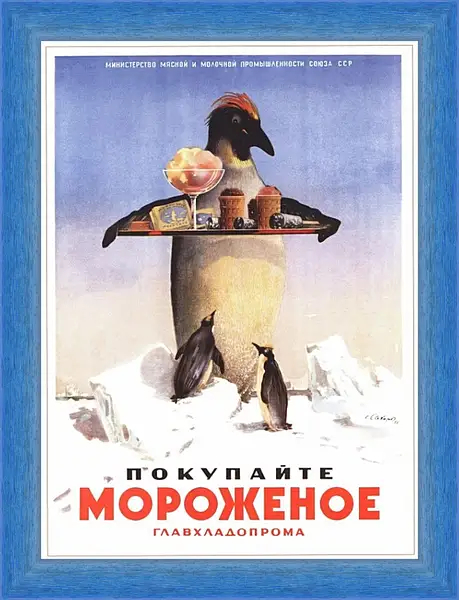 Картина в раме - Покупайте мороженое Картина в раме - Покупайте мороженое