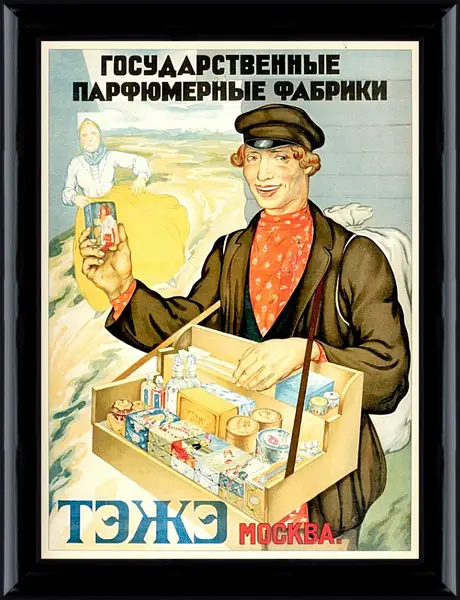 Картина в раме - Государственные парфюмерные фабрики Картина в раме - Государственные парфюмерные фабрики