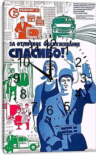 Часы картина - За отличное обслуживание спасибо! Часы картина - За отличное обслуживание спасибо!