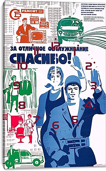 Часы картина - За отличное обслуживание спасибо! Часы картина - За отличное обслуживание спасибо!