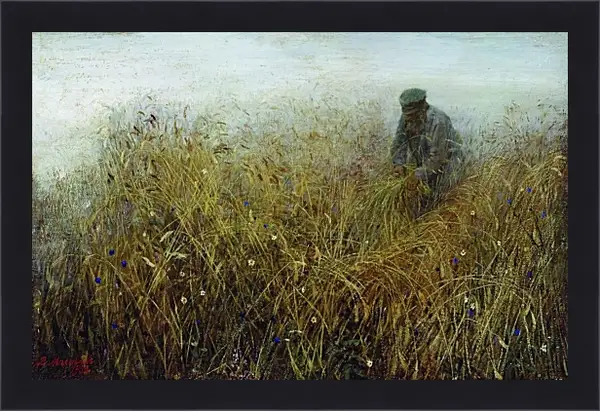 Картина в раме - Залом ржи. Максимов Василий Максимович Картина в раме - Залом ржи. Максимов Василий Максимович