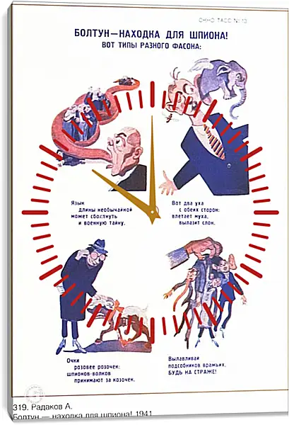 Часы картина - Болтун – находка для шпиона! Часы картина - Болтун – находка для шпиона!