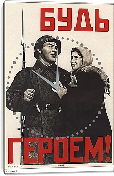 Часы картина - Будь героем! Часы картина - Будь героем!