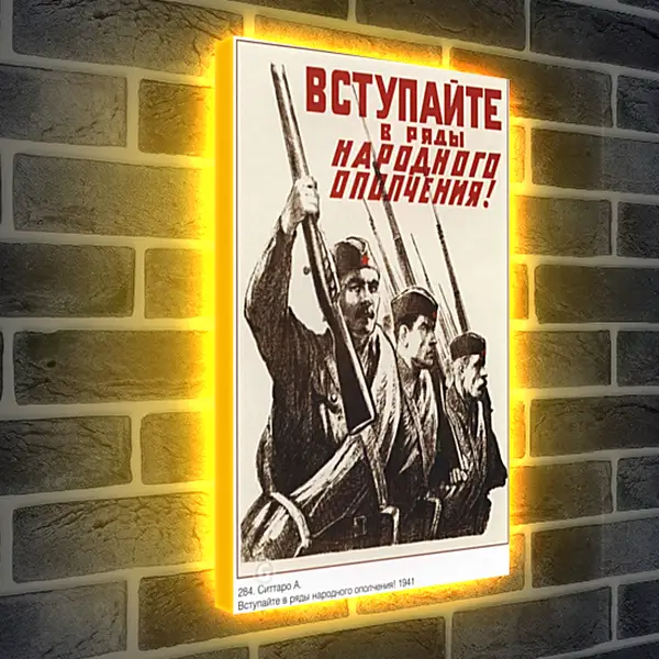Лайтбокс световая панель - Вступайте в ряды народного ополчения! Лайтбокс световая панель - Вступайте в ряды народного ополчения!