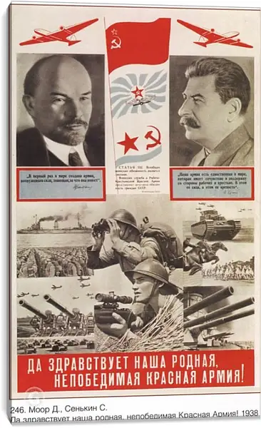 Постер на подрамнике - Да здравствует наша родная, непобедимая Красная Армия! Постер на подрамнике - Да здравствует наша родная, непобедимая Красная Армия!
