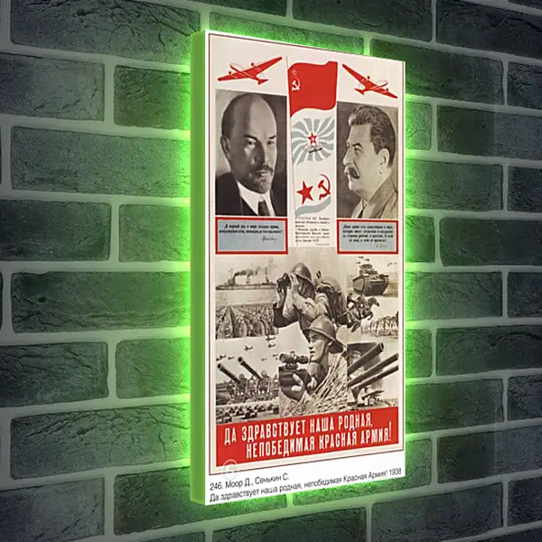 Лайтбокс световая панель - Да здравствует наша родная, непобедимая Красная Армия! Лайтбокс световая панель - Да здравствует наша родная, непобедимая Красная Армия!