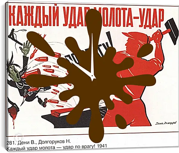 Часы картина - Каждый удар молота – удар по врагу Часы картина - Каждый удар молота – удар по врагу