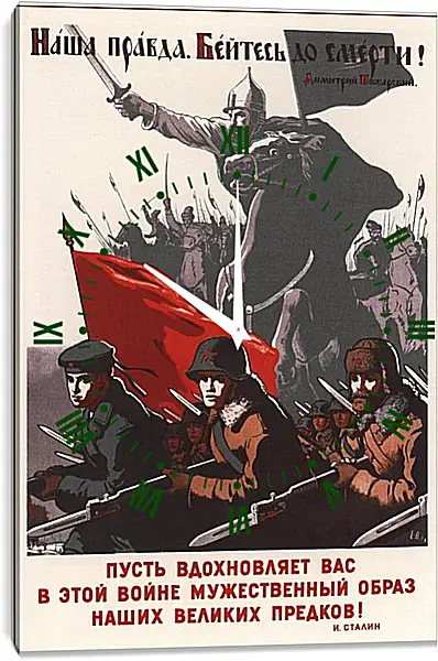 Часы картина - Наша правда. Бейтесь до смерти! Часы картина - Наша правда. Бейтесь до смерти!