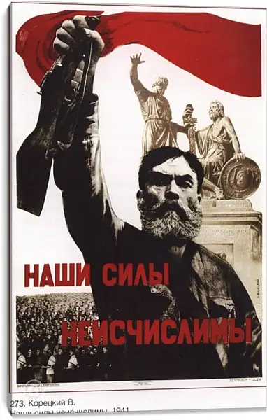 Постер на подрамнике - Наши силы неисчислимы Постер на подрамнике - Наши силы неисчислимы