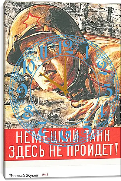 Часы картина - Немецкий танк здесь не пройдёт! Часы картина - Немецкий танк здесь не пройдёт!