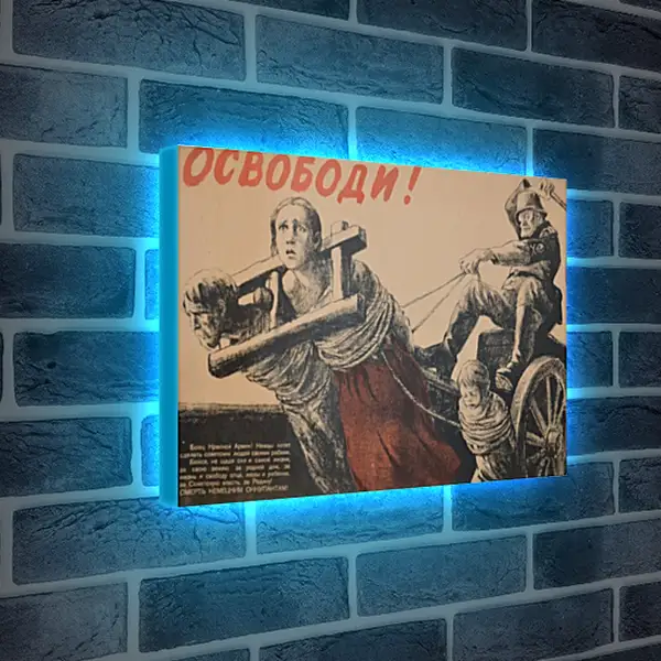 Лайтбокс световая панель - Освободи! Лайтбокс световая панель - Освободи!