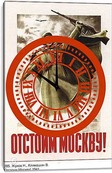 Часы картина - Отстоим Москву! Часы картина - Отстоим Москву!