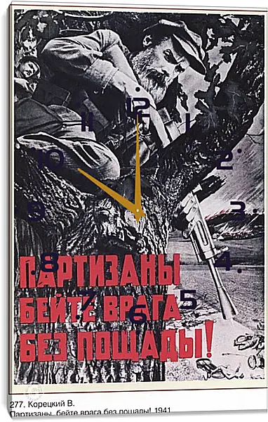 Часы картина - Партизаны, бейте врага без пощады! Часы картина - Партизаны, бейте врага без пощады!